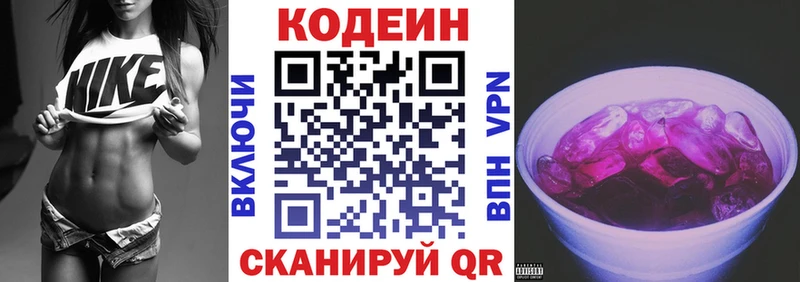 Кодеиновый сироп Lean Purple Drank  Боготол 